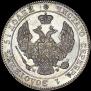 25 kopecks - 50 groszy 1846 year