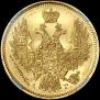 5 roubles 1848 year