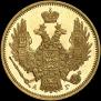 5 roubles 1848 year