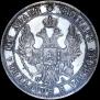 Полтина 1850 года