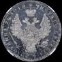 1 rouble 1851 year