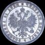 1 rouble 1860 year