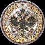 25 kopecks 1862 year