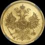 5 roubles 1863 year