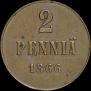 2 pennia 1866 year
