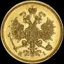 3 roubles 1870 year