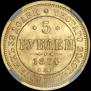 5 roubles 1874 year