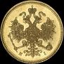 3 рубля 1874 года