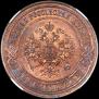 3 kopecks 1874 year