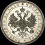 1 rouble 1883 year