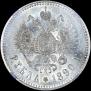 1 рубль 1890 года