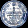 5 kopecks 1890 year