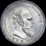 1 rouble 1893 year