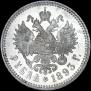 1 rouble 1893 year