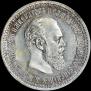 50 копеек 1894 года