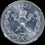 1 рубль 1896 года