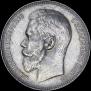 1 rouble 1897 year