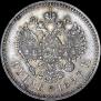 1 rouble 1897 year