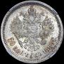 50 kopecks 1899 year