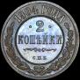 2 kopecks 1904 year