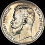1 rouble 1908 year