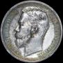 1 rouble 1912 year