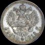 1 rouble 1912 year