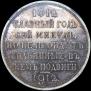 1 rouble 1912 year