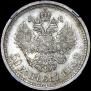 50 копеек 1913 года