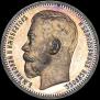 1 rouble 1914 year