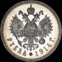 1 rouble 1914 year