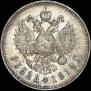 1 rouble 1914 year