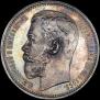 1 rouble 1915 year