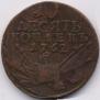 10 kopecks 1762 year