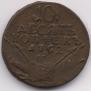 10 kopecks 1762 year
