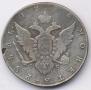 1 rouble 1796 year