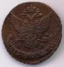 5 kopecks 1790 year
