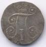 10 копеек 1799 года