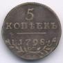 5 kopecks 1798 year