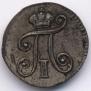5 kopecks 1801 year