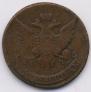 5 kopecks 1793 year