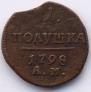 Полушка 1798 года