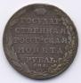1 rouble 1803 year