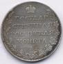 1 рубль 1808 года
