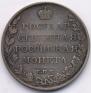 1 rouble 1810 year