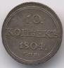 10 kopecks 1804 year