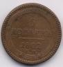 5 kopecks 1802 year