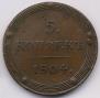 5 kopecks 1804 year