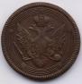 5 kopecks 1807 year
