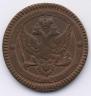 2 kopecks 1802 year